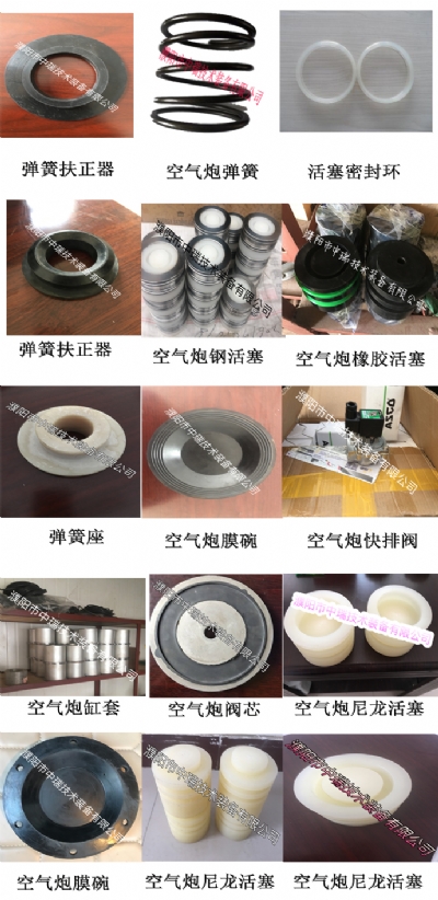 空氣炮配件